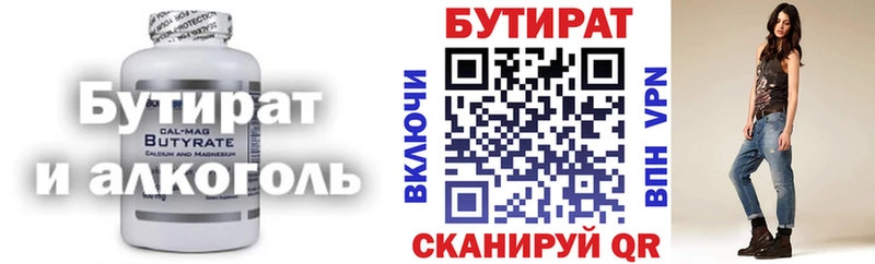 Бутират вода Яхрома